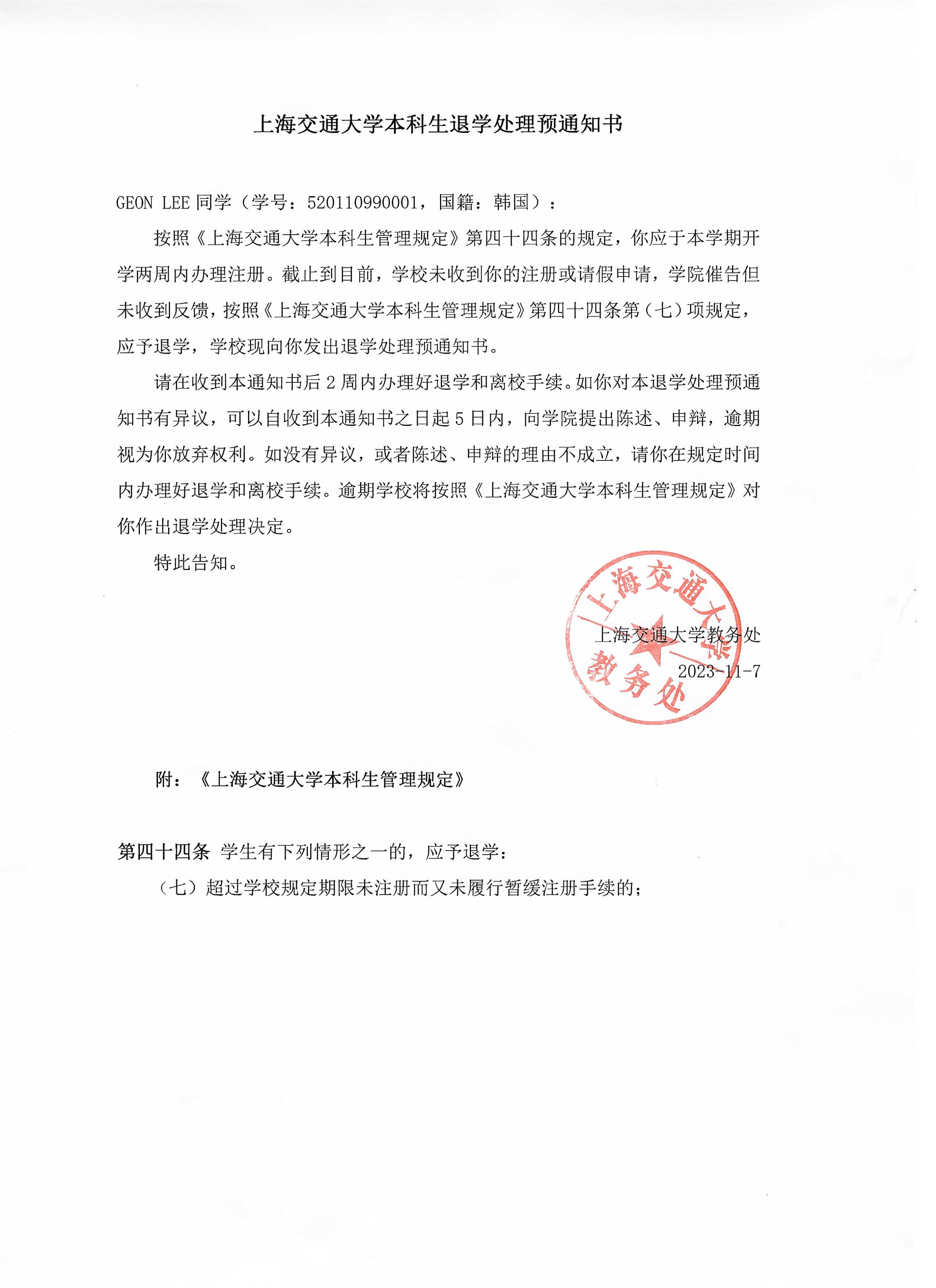 海燕论坛研究策略本科生退学处理与通知书.jpg