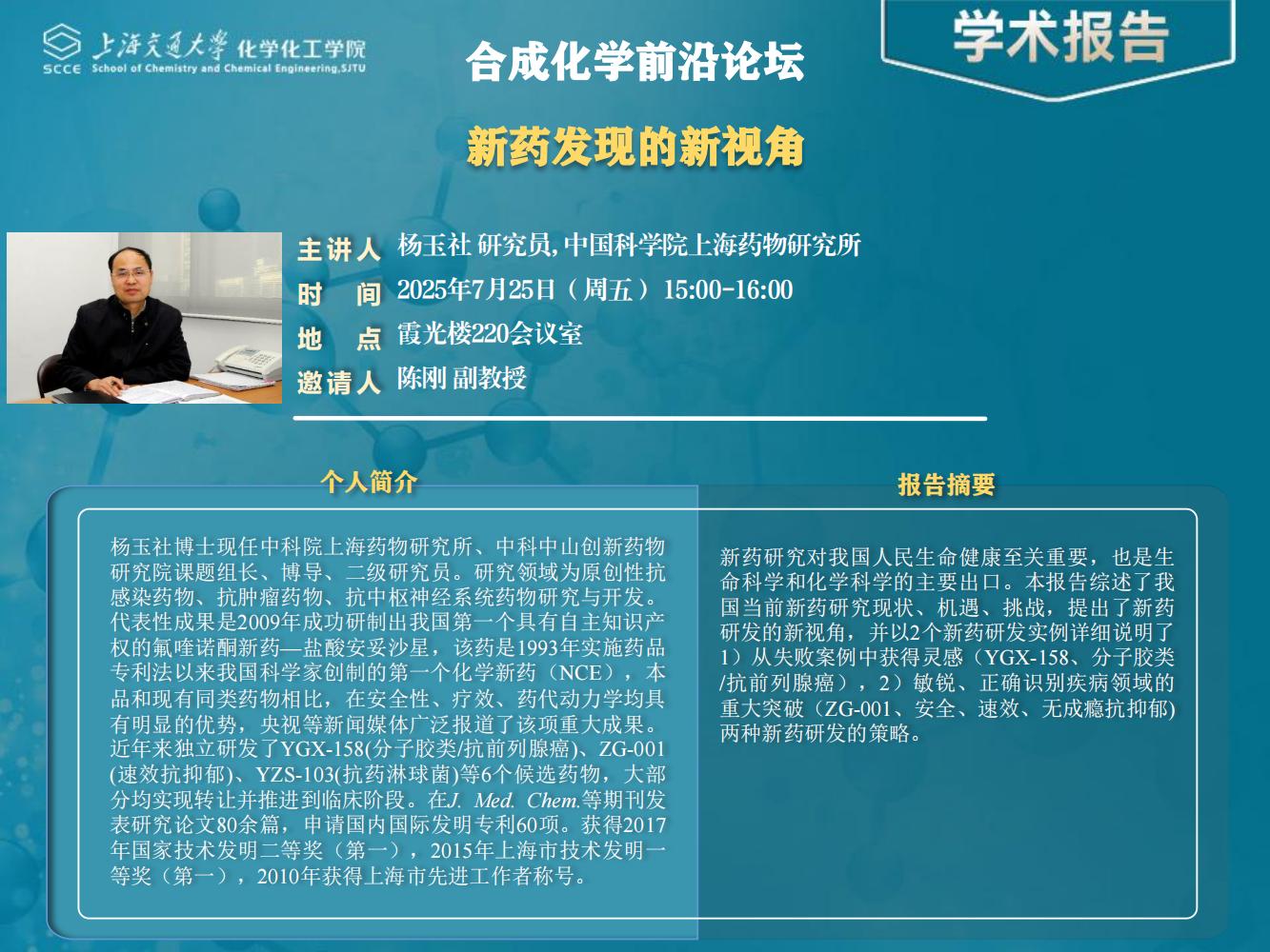 学术报告-杨玉社研究员_00.jpg